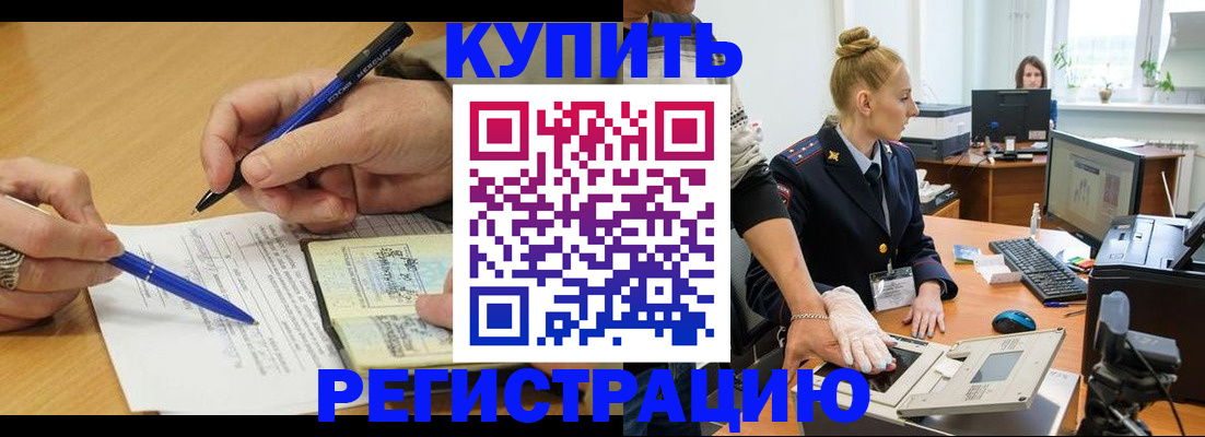 временная регистрация гарантия в Лакинске