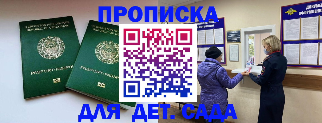 прописка для школы в Лакинске