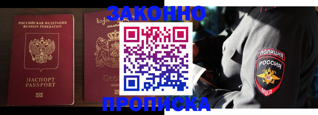 временная регистрация гарантия в Лакинске